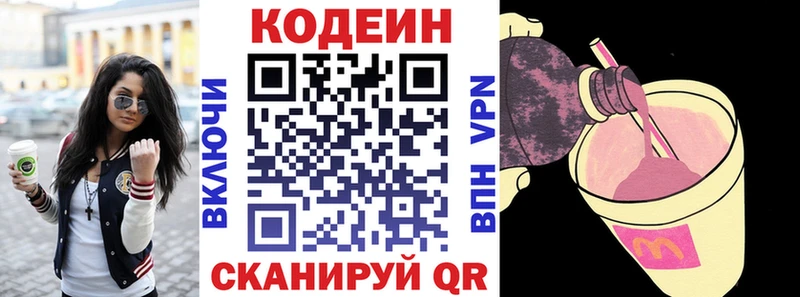 Codein напиток Lean (лин)  Мамадыш 